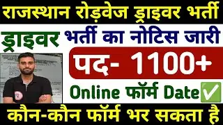 Rajasthan Roadways Driver Vacancy 2024 Notification Out, Rsrtc Driver Recruitment #drivernewvacency
