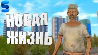 НОВАЯ ЖИЗНЬ НА НОВОМ ПРОЕКТЕ SMART RP!
