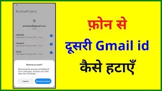 Phone Se Dusri Gmail Kaise Delete Karen | Dusra Gmail Account Kaise Hataye