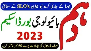 10th Class Biology Pairing Scheme 2023 - Biology Scheme 10th Class 2023