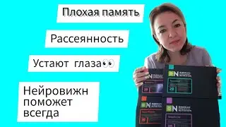 Плохая память, рассеянность, невнимательность? Инсульт, восстановление головного мозга. Нейровижн.