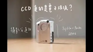 CCD之亂到底在吵什麼？呱吉說的都是對的嗎？// 攝影公道伯