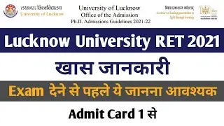 Lucknow University RET 2021| कुछ बेहद जरुरी जानकारी | PhD Admission 2021-22