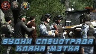 🌳DAYZ🌳КЛАН BLACK SPOT🌳БУДНИ СПЕЦОТРЯДА КЛАНА M3TKA