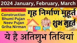 Griha Nirman Muhurat 2024: जनवरी, फरवरी, मार्च में शुभ मुहूर्त | नए घर की शुरुआत करें