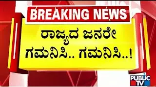 ಸೊಳ್ಳೆ ಕಂಟ್ರೋಲ್ ಮಾಡದಿದ್ರೆ ಬೀಳುತ್ತೆ ದಂಡ..! | Govt Orders DCs To Impose Fine To Control Dengue