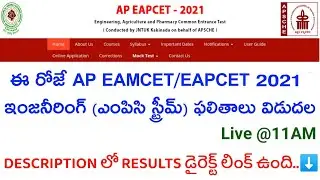 AP Eamcet 2021 Results Today | How to Check AP Eamcet Results 2021 | AP Eapcet 2021 Results