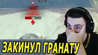 барик закинул гранату
