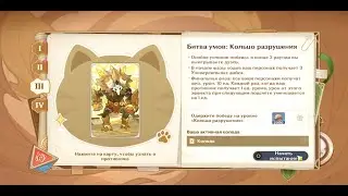 В пламени горна | Священный призыв семерых | Битва Умов: Кольцо Разрушения