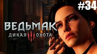ЭХ, ЧЕРНОБУРКА (Ведьмак 3 Дикая Охота) #34