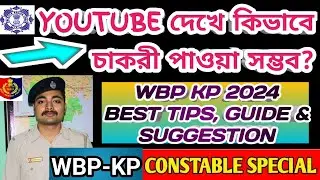 YOUTUBE দেখে আমি কিভাবে প্রস্তুতি নিয়েছিলাম|কিভাবে একচান্সে চাকরী পাবে?KP WBP PREPARATION#policekaku