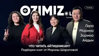 Что читать айтишнику, как вести подкаст и почему чтение нужно всем | Разговор с Мариной Шариповой