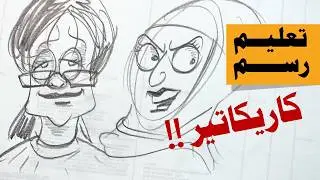 كيفية رسم بنت | خطوط بسيطة وملامح أنثوية