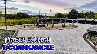Строительство набережной в Соликамске. Реконструкция Людмилинской скважины