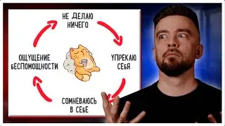 Как побороть прокрастинацию?