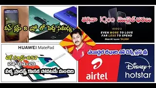 Telugu TechNews 657: OnePlus 8 Pro Display Issues, Airtel Rs.401 Plan With Disney+ Subscription