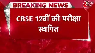 Cancel board exams 2021 successful | board exams cancelled | cbsc latest news | board exams latest