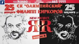 New Project Я+R 