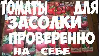 томаты лучшие сорта для засолки 2019