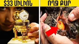 8 ԹԱՆԿԱՐԺԵՔ ԳՏԱԾՈՆԵՐ ՈՐՈՆՔ ՄԱՐԴԿԱՆՑ ԴԱՐՁՐԵԼ ԵՆ ՀԱՐՈՒՍՏ║ԹԱՆԿ ՏԱՐՐ ՔԱՐԻ ՄԻՋԻՑ