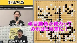 [Noh Fox Game] Nakamura 4-dan overwhelms Chinese legendary player in endgame