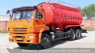 Вакуумный агрегат АКН-20 на шасси КАМАЗ-6520