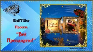 Проект 