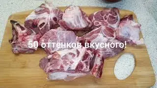 БАРАНИНА С КАРТОФЕЛЕМ В РУКАВЕ!