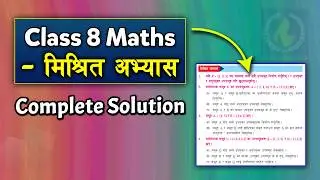Set (Mixed Exercise) || Class 8 Maths Lesson 1 || Class 8 Maths ||