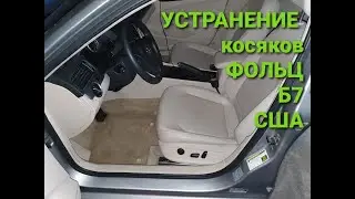Устраняем КОСЯКИ Фольцваген Б7 США снятие карт, снятие панелей салона, химчистка салона пылесосом.