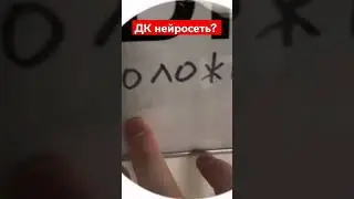 дк нейросеть? 