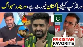 Virender Sehwag Huge Statement On Pakistan Team | Pakistan Favorite to Lift World Cup 2023 |
