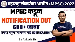 MPSC 2022 Notification Out - MPSC State Service Mains Exam 2022 | MPSC Update Today  | Aakash sir