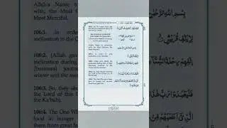 surah Quraish #quran #islamicshorts #quranrecitation