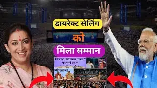 Direct selling को मिला सम्मान | Smriti rani | Ajit chakrawarti | Piyush goyal | महिला उद्यमी सम्मेलन