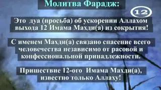 Дуа Фарадж