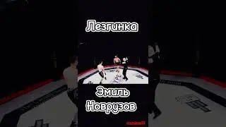 Эмиль Новрузов 🔥🔥🔥 