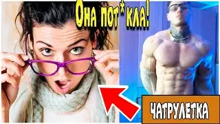 КАЧОК В ЧАТ РУЛЕТКЕ/omegle aesthetic reaction/РЕАКЦИЯ ДЕВУШЕК
