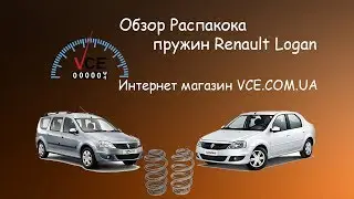 Задние пружины KYB RENAULT Logan