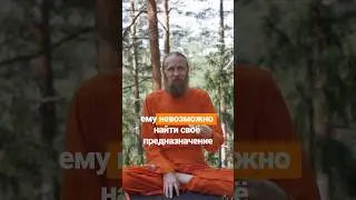 Нельзя найти предназначение в эгоизме