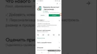 Установка автокликера. Гайд.