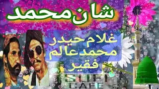 Shan E Muhammad Arabi Tera.  شان محمد Ghulam Haider M Alam Fakir Sufi Kalam Cheezal Shah Sindhi Sufi