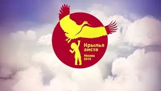 Заставка "Крылья аиста"