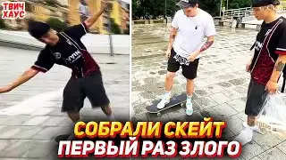 ЗЛОЙ и ЛИЛ МОРТИ СОБИРАЮТ И КАТАЮТСЯ НА СКЕЙТЕ / ЗЛОЙ ПЕРВЫЙ РАЗ НА СКЕЙТЕ