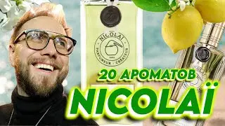 Nicolai Parfumeur Createur - Perfume Heritage. 20 Iconic Fragrances