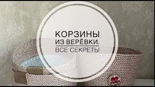 Корзины из веревки Д5мм. Текстильные корзины своими руками.