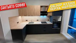 КУХНЯ ЛЕМАНА ПРО (Леруа Мерлен) Фасады САНТЬЯГО / София / Столешница САНТЬЯГО
