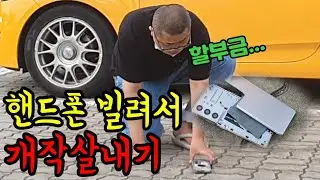 친구 핸드폰 빌려서 빡친척 전화하면서 개박살내기(feat.우상준)