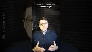 Недооцениваете наград 