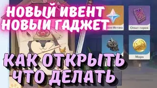 Дело Бантан Санго: Пёс воин - как открыть новый ивент Геншин - событие Genshin impact